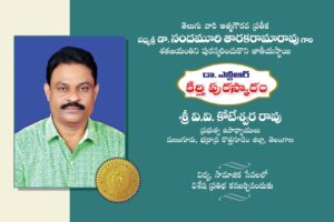 మణుగూరు ఉపాధ్యాయునికి తెలుగు సాహిత్యంలో జాతీయ పురస్కారం